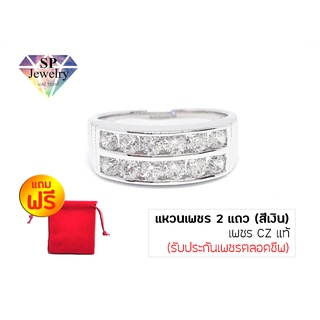 SPjewelry แหวนเพชร 2 แถว ตัดขอบข้าง (สีเงิน)!!แถมฟรีถุงกำมะหยี่สีแดง