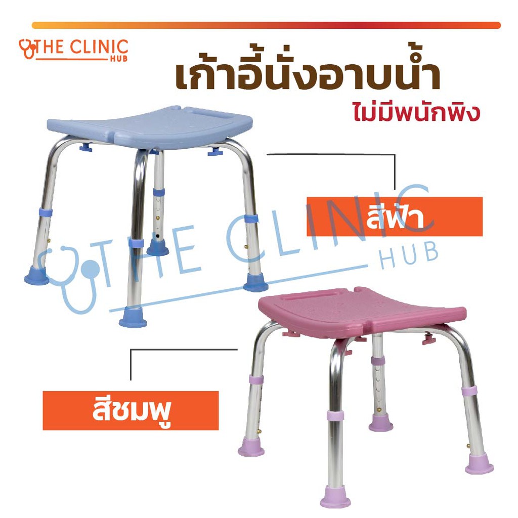 เก้าอี้นั่งอาบน้ำ ไม่มีพนักพิง RKF-6601 สีฟ้า / สีชมพู เก้าอี้ผู้สูงอายุ ใช้นั่งอาบน้ำ [ CLINIC HUB ]