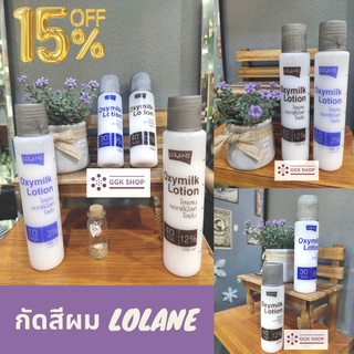 Lolane โลแลน ไฮโดรเจน ไฮโดรเจน 1 ขวด ใช้คู่กับ ทำผมทั้งโกรก และ กัดสีผม สีย้อมผม ยาย้อมผม ครีมเปลี่ยนสีผม กัดสีผม