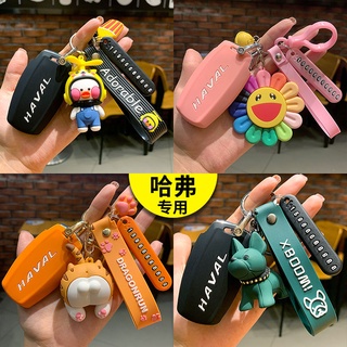 ☍㍿┅Dedicated Great Wall Harvard h6 key case m6 first love f7h2 กระเป๋า f7X Harvard h2s รถ h7 big dog h9h4 shell f5 หญิง