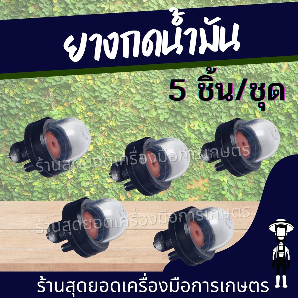 สุดยอด - ยางกดน้ำมัน เครื่องเลื่อยยนต์ เครื่องเลื่อยไม้ 3800/5200