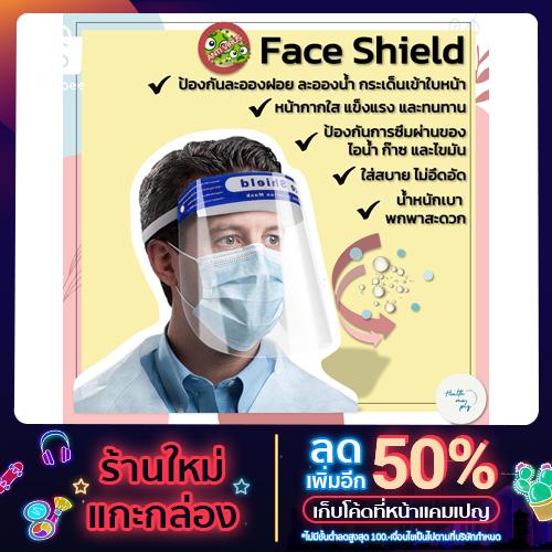 Face Shield เฟสชิว แบบคาดหัว หน้ากากใส ป้องกันละอองของเหลว 30 กรัม