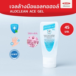 Aloclean ace gel เจลล้างมืออะโลเวร่า กลิ่นซากุระ