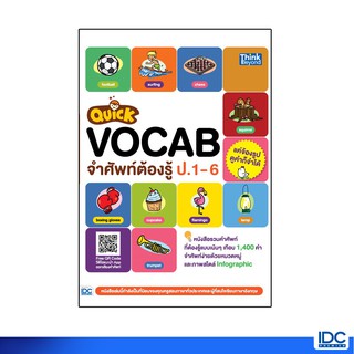 Thinkbeyond Book(ธิงค์บียอนด์ บุ๊คส์) หนังสือ Quick VOCAB จำศัพท์ต้องรู้ ป.1-6 9786164492813