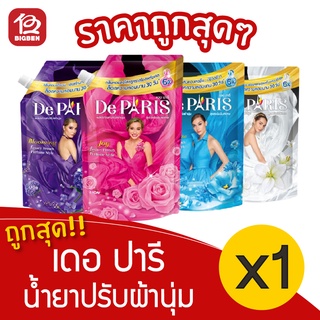 [1 ถุง] De Paris เดอ ปารี น้ำยาปรับผ้านุ่ม 540 มล.