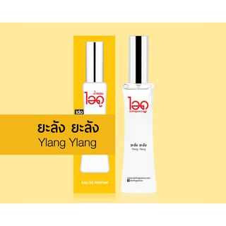 ไอดู น้ำหอม กลิ่นยะลัง ยะลัง Ylang Ylang Eau De Parfum 30 ml