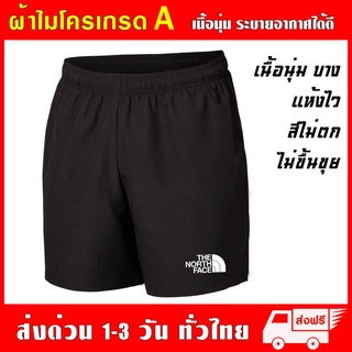 กางเกงกีฬา The North Face ผ้าไมโครเกรด A เนื้อนุ่ม ซึมซับเหงื่อ ใส่สบายระบายอากาศได้ดี เดอะนอตเฟค