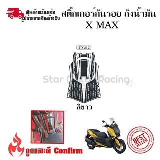 สติ๊กเกอร์กันรอย ถังน้ำมัน YAMAHA XMAX XMAX300(0194)