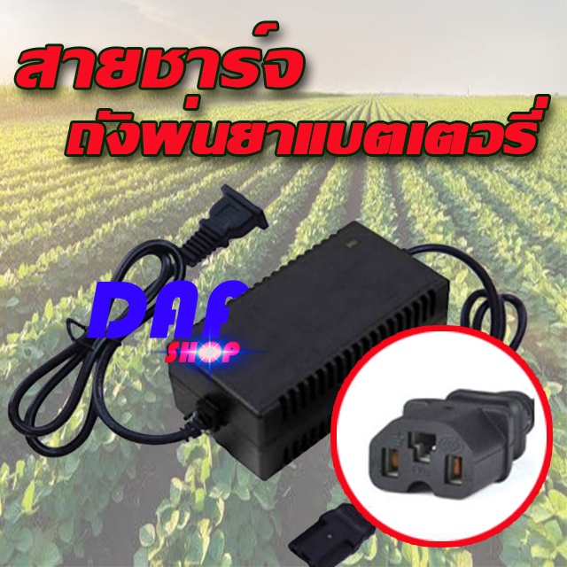 ชาร์จเครื่องพ่นยา ที่ชาร์ตแบต12V 8 -10 แอมป์ ของเครื่องพ่นยาแบตเตอรี่