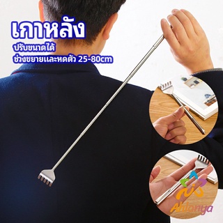 Ahlanya ไม้เกาหลัง สแตนเลส แบบพกพา ยืดหดได้ ราคาต่อชิ้น Stainless steel back scratcher