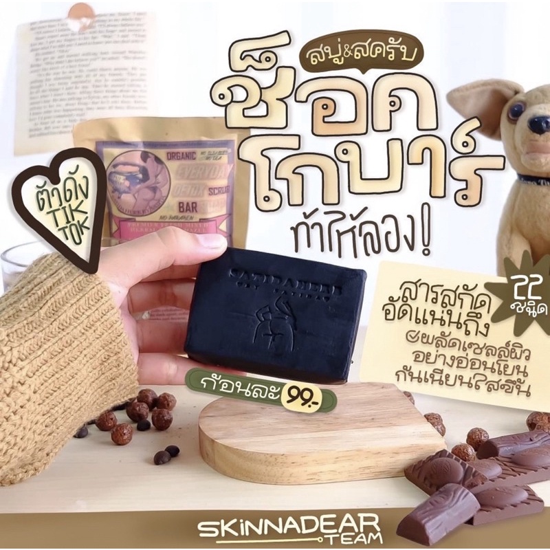 (มีส่งด่วน🚩) สบู่สาธิดา : สครับสาธิดา ช็อกโก้บาร์ขัดผิว ลดสิวที่หลัง ผิวขาว รูปที่ 2