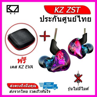 KZ ZST หูฟัง Hybrid 2 ไดร์เวอร์ ถอดสายได้ (ชุด G แถมเคสหูฟัง KZ EVA)