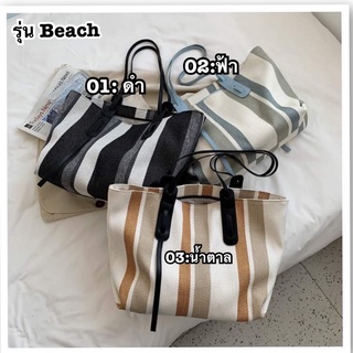 กระเป๋ารุ่น Beach Bag - เป็นผ้าแคนวาส ลุคผู้ดี