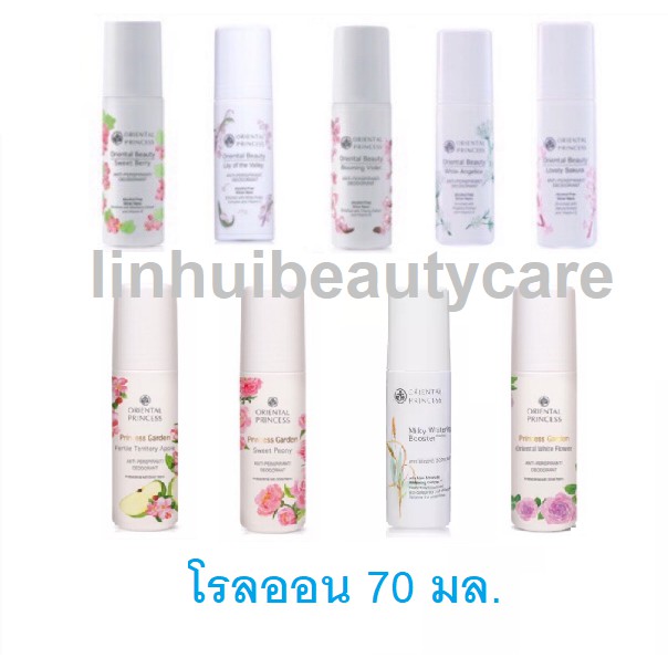 Oriental Princess  Deodorant 70 มล. ลูกกลิ้ง โลออนระงับกลิ่นกาย rollon / Anti-Perspirant / roll on /