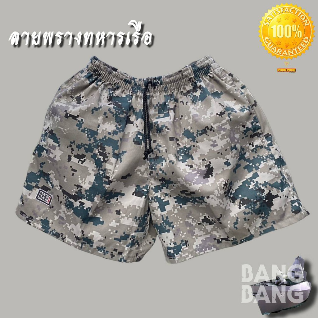 กางเกงขาสั้น BANG BANG ของแท้ % รุ่น CLASSIC ลายพรางทหารเรือ