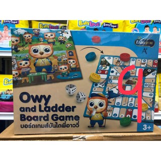 owy and ladder board game ของเล่นเกมบันไดแสนสนุก