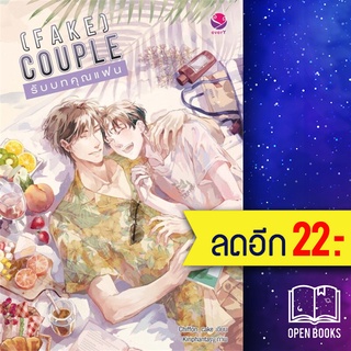 (FAKE) COUPLE รับบทคุณแฟน | เอเวอร์วาย Chiffon_cake