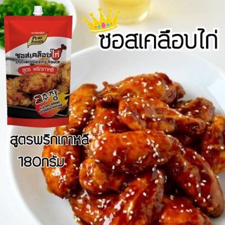 ซอสเคลือบไก่ สูตรพริกเกาหลี ขนาด180กรัม พร้อมส่ง มีบริการเก็บเงินปลายทาง