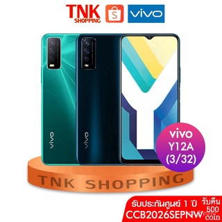 VIVO Y12A (Ram 3+32GB)[โค้ด "  CCB2026SEPLW" ได้ coin คืนสูงสุด500 coins] ประกัน 1 ปี 1njY