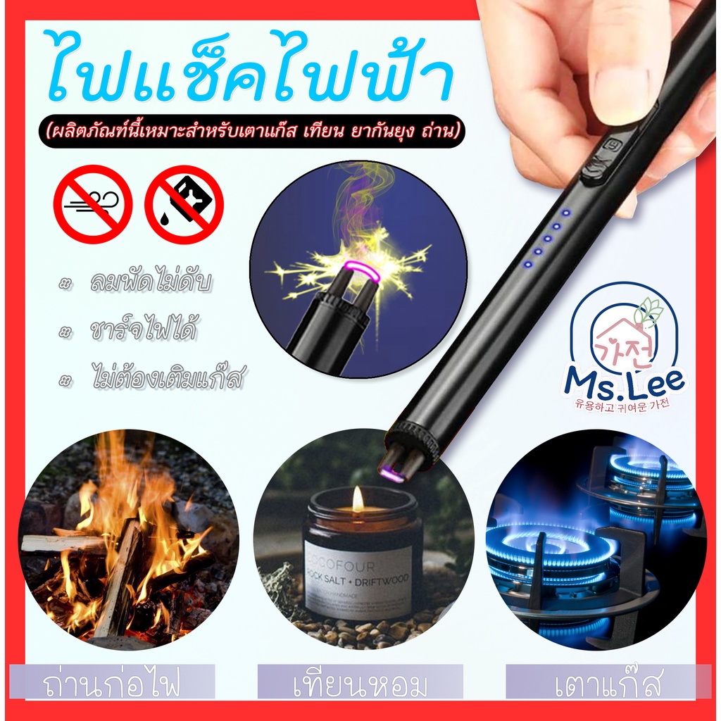 Miss.Lee [พร้อมส่งใน 1 วัน] ที่จุดไฟ ไฟฟ้าUSB จุดเทียนหอม จุดเทียนอโรมา จุดไฟอิเล็กทรอนิกส์