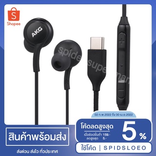 samsung AKG type c ขนาดไซด์ซี