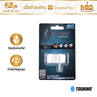 Toshino ปลั๊กเพิ่มขากราวด์ รุ่น EA-OF
