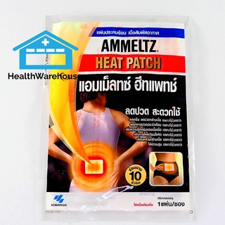 Ammeltz Heat Patch แผ่นปะปวด ร้อนนาน 10 ชั่วโมง 1 แผ่น / 1 ซอง