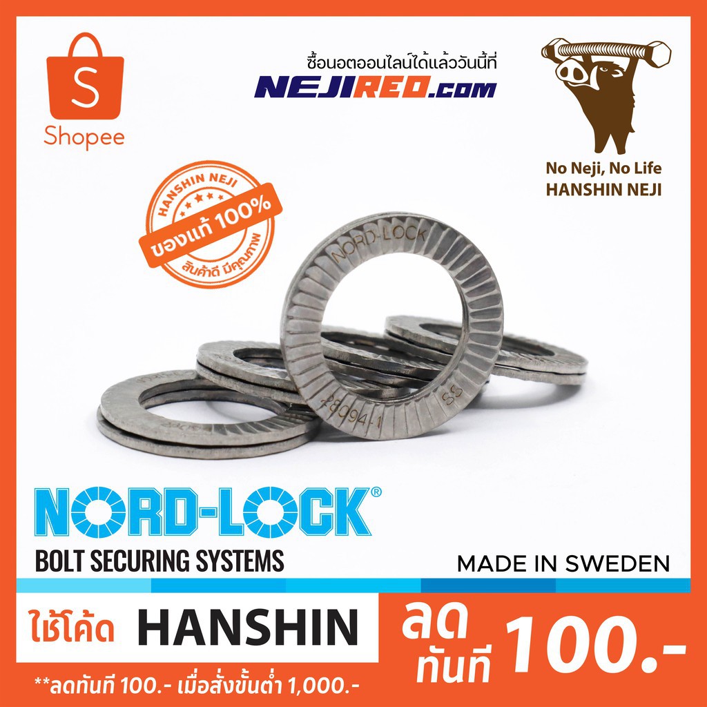 ☈แหวนล็อคคู่กันคลาย Nord lock washer (Stainless steel 316) M3M16 Made