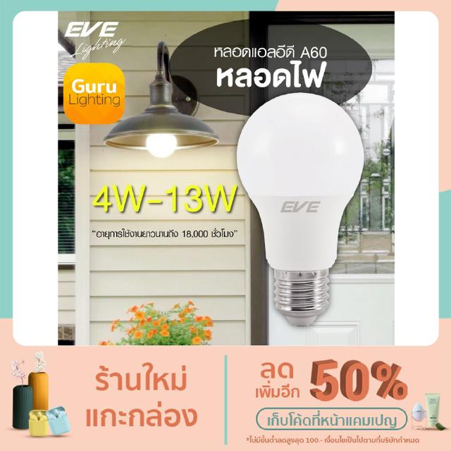 LED A60 TD หลอดแอลอีดี ขนาด 4-13 วัตต์ แสงขาว เดย์ไลท์ แสงเหลืองวอร์มไวท์