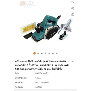 กบไฟฟ้า 3” ตัวสั้น Makita M1902B  แท้ ครบ ปี 2022