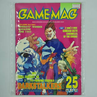 [01445] นิตยสาร GAMEMAG Volume 94/1997 (TH)(BOOK)(USED) หนังสือทั่วไป วารสาร นิตยสาร มือสอง !!