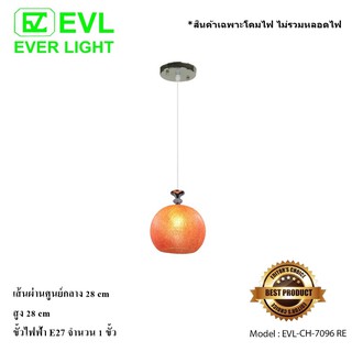 EVL โคมไฟระย้า โคมไฟช่อ โคมไฟห้อย E27 รุ่น CH-7096/1R