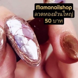 ลวดทองม้วนใหญ่ทำลายเล็บ