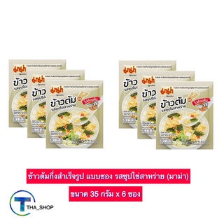 THA shop (35 ก. x 6) Mama Rice Soup มาม่า ข้าวต้มกึ่งสำเร็จรูป รสซุปไข่สาหร่าย ข้าวต้มคัพ ข้าวต้มซอง อาหารเช้า พร้อมทาน