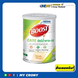 Boost Care บูสท์ แคร์ อาหารเสริมทางการแพทย์มีเวย์โปรตีน สำหรับผู้สูงอายุ น้ำตาลต่ำ 800 กรัม