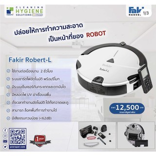 ส่งฟรี หุ่นยนต์ดูดฝุ่น Fakir Robert-L