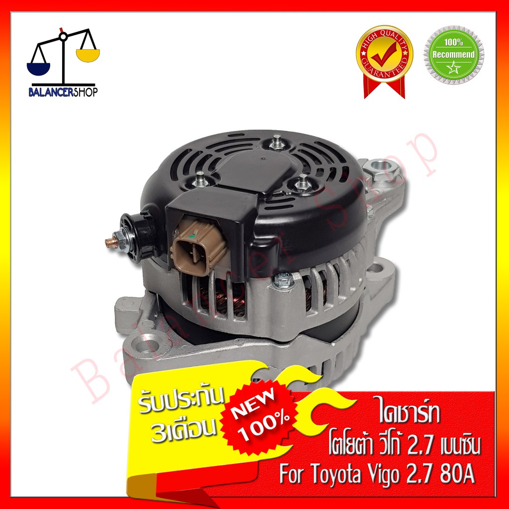 ไดชาร์จ Alternator Toyota Vigo-Fortuner 2.7เบนซิน 80A 7PK ไดชาร์จ โตโยต้าวีโก้-ฟอร์จูนเนอร์ 2.7 เบนซิน ของใหม่100%