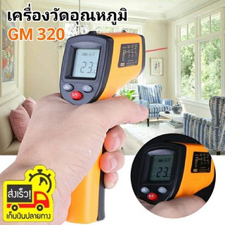 GM 320 เครื่องวัดอุณหภูมิอินฟราเรด แบบไม่สัมผัส เครื่องวัดสแกนอุณหภูมิ ปืนวัดอุณหภูมิ