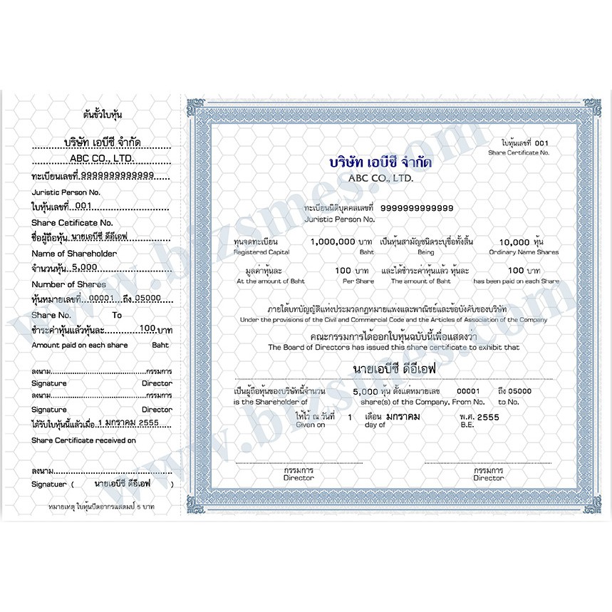 ใบหุ้น ( ภาษา ไทย - อังกฤษ )