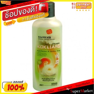 ก๊กเลี้ยง แชมพูสมุนไพรจีน ขนาด 200ml Kokliang Shampoo