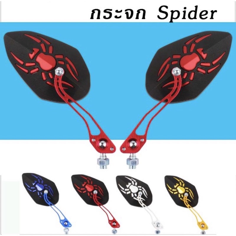ทักแชทรับโค้ดส่วนลด กระจกแต่งรถมอไซค์ ลาย spider กระจกมองข้างรถมอไซค์ กระจกใสไม่หลอกตา