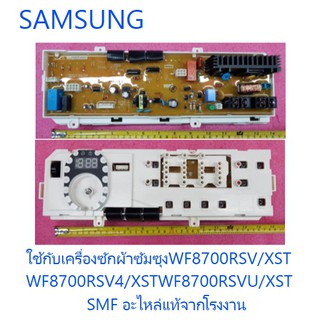 บอร์ดเครื่องซักผ้าซัมซุง/MAIN/SAMSUNG/DC92-00131V/อะไหล่แท้จากโรงงาน