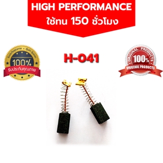 แปรงถ่าน H-041 สำหรับ DH24PC3 DH24PH3 DH24PB3 DH26PC DH24PG Hitachi