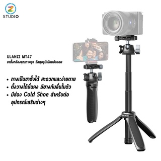 Ulanzi MT-47 Metal Vlog Tripod ขาตั้งกล้อง ขาตั้งสำหรับถ่ายภาพ ขาตั้งไลฟ์สด อลูมิเนียมเกรดพรีเมี่ยม พร้อมหัวบอลแบบArca Swiss รองรับน้ำหนัก 2 KG แข็งแรงสุด