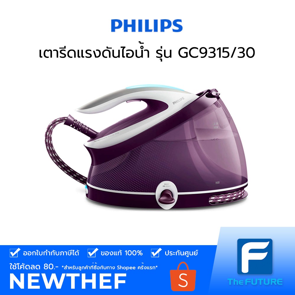 Philips เตารีดแรงดันไอน้ำ PerfectCare Aqua Pro รุ่น GC9315/30 6.5 บาร์ [ประกันศูนย์ 2 ปี] สีม่วง Pur