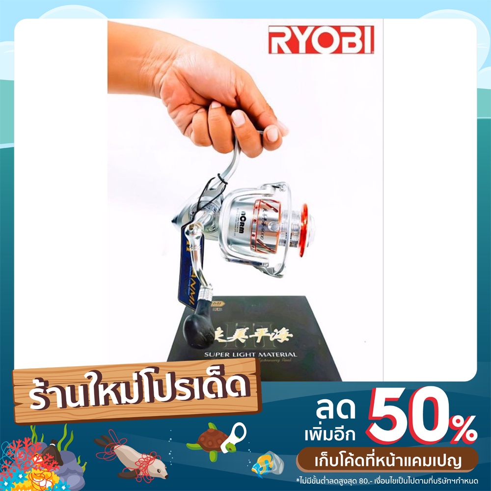🐟รอกสปิน RYOBI RANMI (กล่องเทาข้าง)🐟