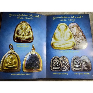 หนังสือรวมพระปิดตา 19 คณาจารย์ จังหวัดชลบุรี