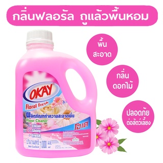 OKAY โอเคน้ำยาทำความสะอาดพื้น (FCPink1000) น้ำยาถูพื้น เช็ดพ…