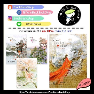 แม่สาวใช้ตัวดีในจวนท่านแม่ทัพ เล่ม 1-4 (4เล่มจบ) / 鲤鱼大大 (Li yu da da) / B2S / เรือนหอมหมื่นลี้