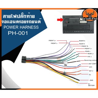 สายไฟปลั๊กหลัง/สายวิทยุ/สำหรับจอแอนดรอยรถยนต์ ใส่ได้กับจอแอนดรอยมาตรฐาน 16 PIN